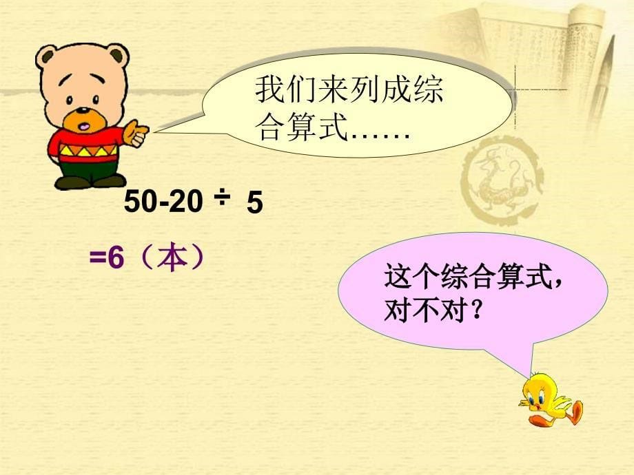 (苏教版)四年级数学上册课件混合运算(三)_第5页