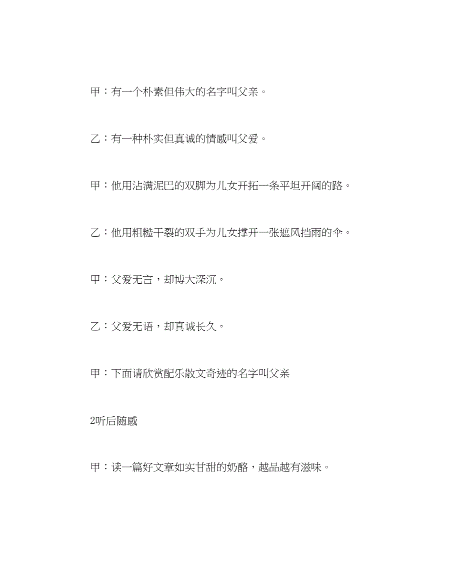 2023年主题班会教案亲情教育主题班会方案懂你.docx_第4页