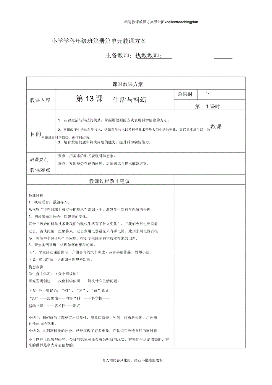 13十一册教案新部编本.doc_第2页