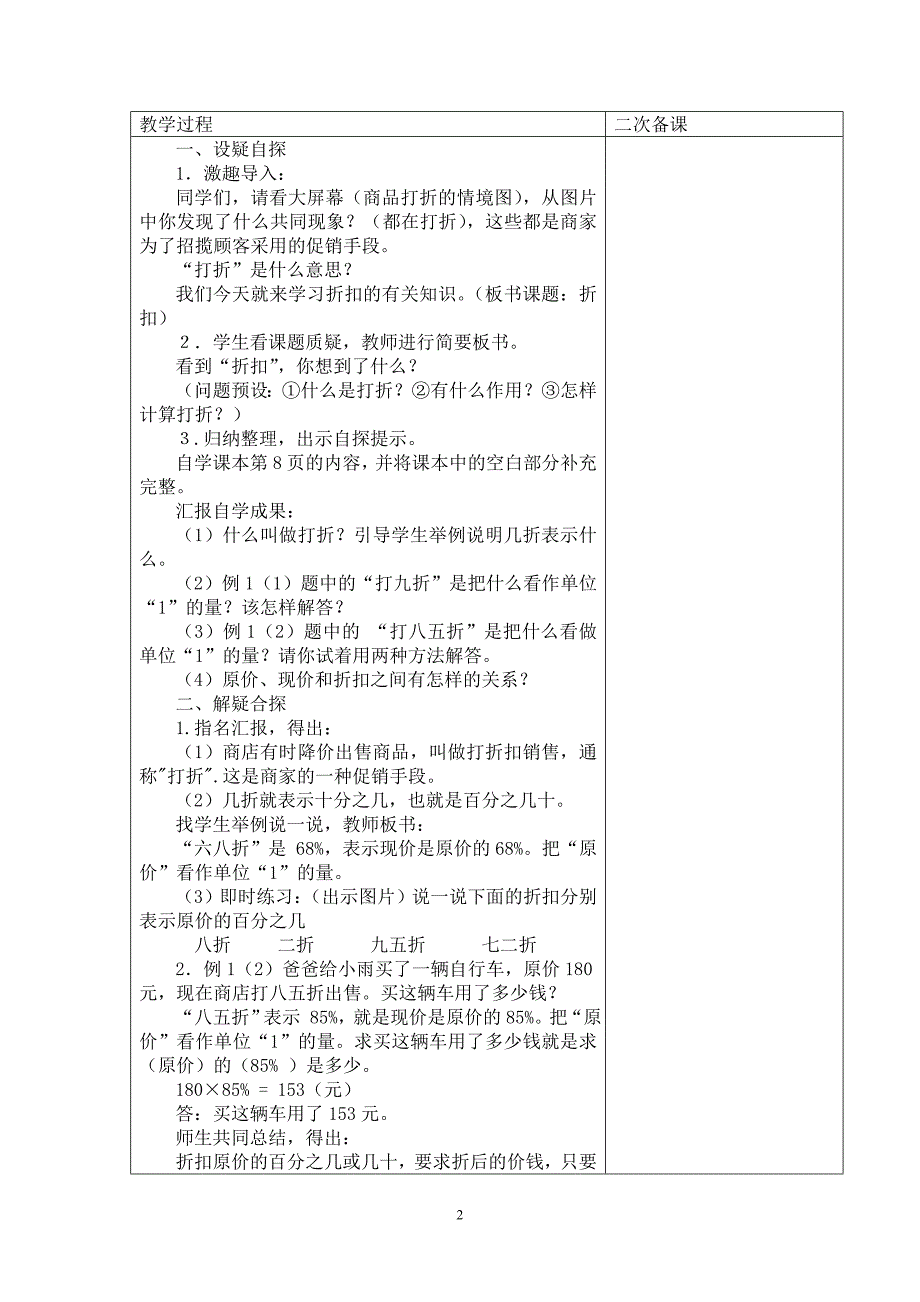 新人教版数学六下第二单元教案.doc_第2页