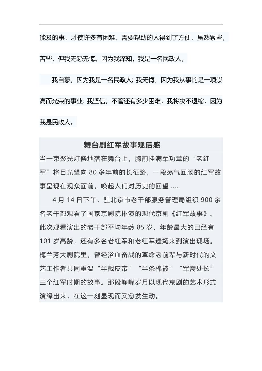 爱岗敬业演讲稿与舞台剧红军故事观后感合集_第4页