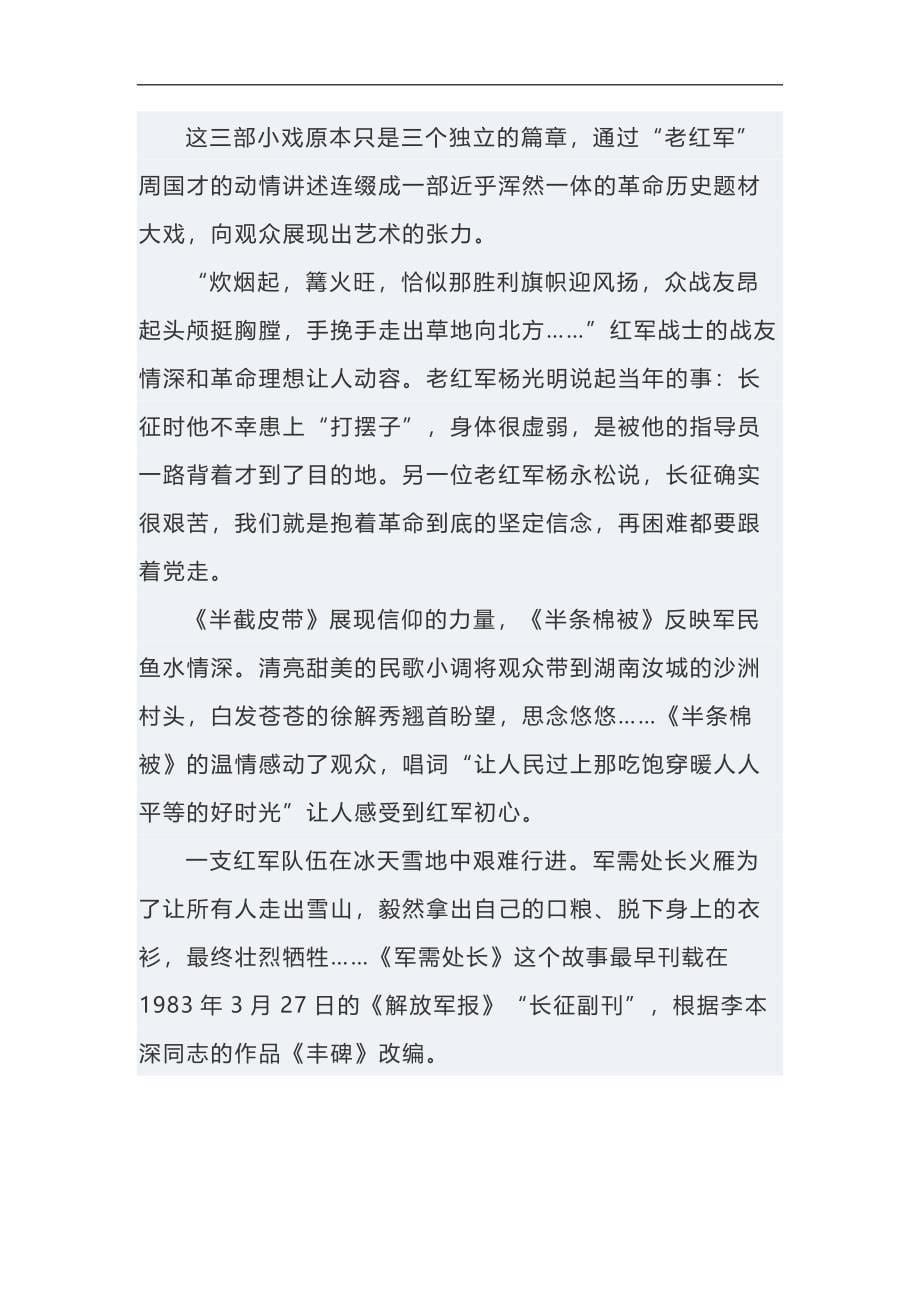 爱岗敬业演讲稿与舞台剧红军故事观后感合集_第5页