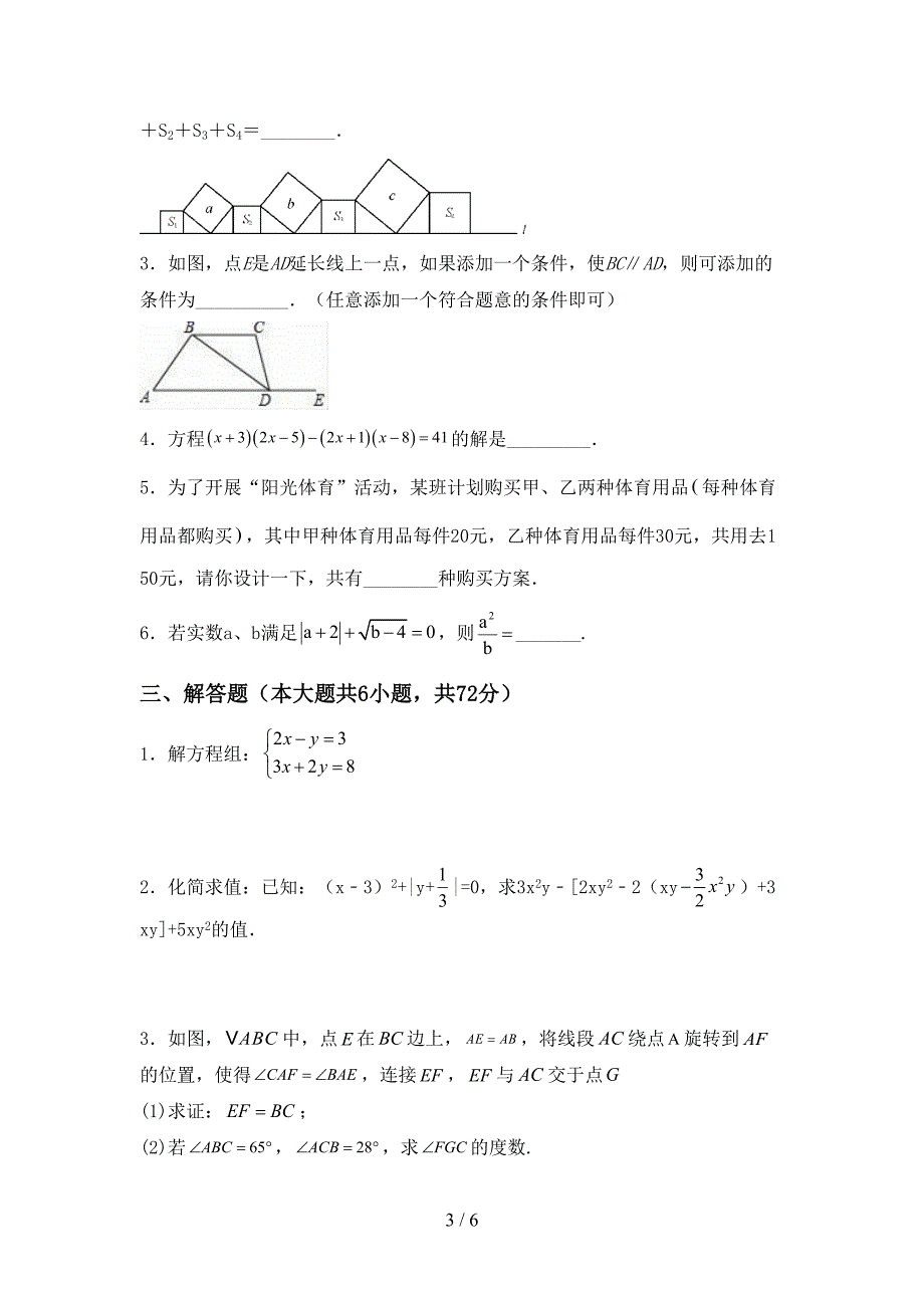 初中七年级数学上册期末考试题【加答案】.doc_第3页