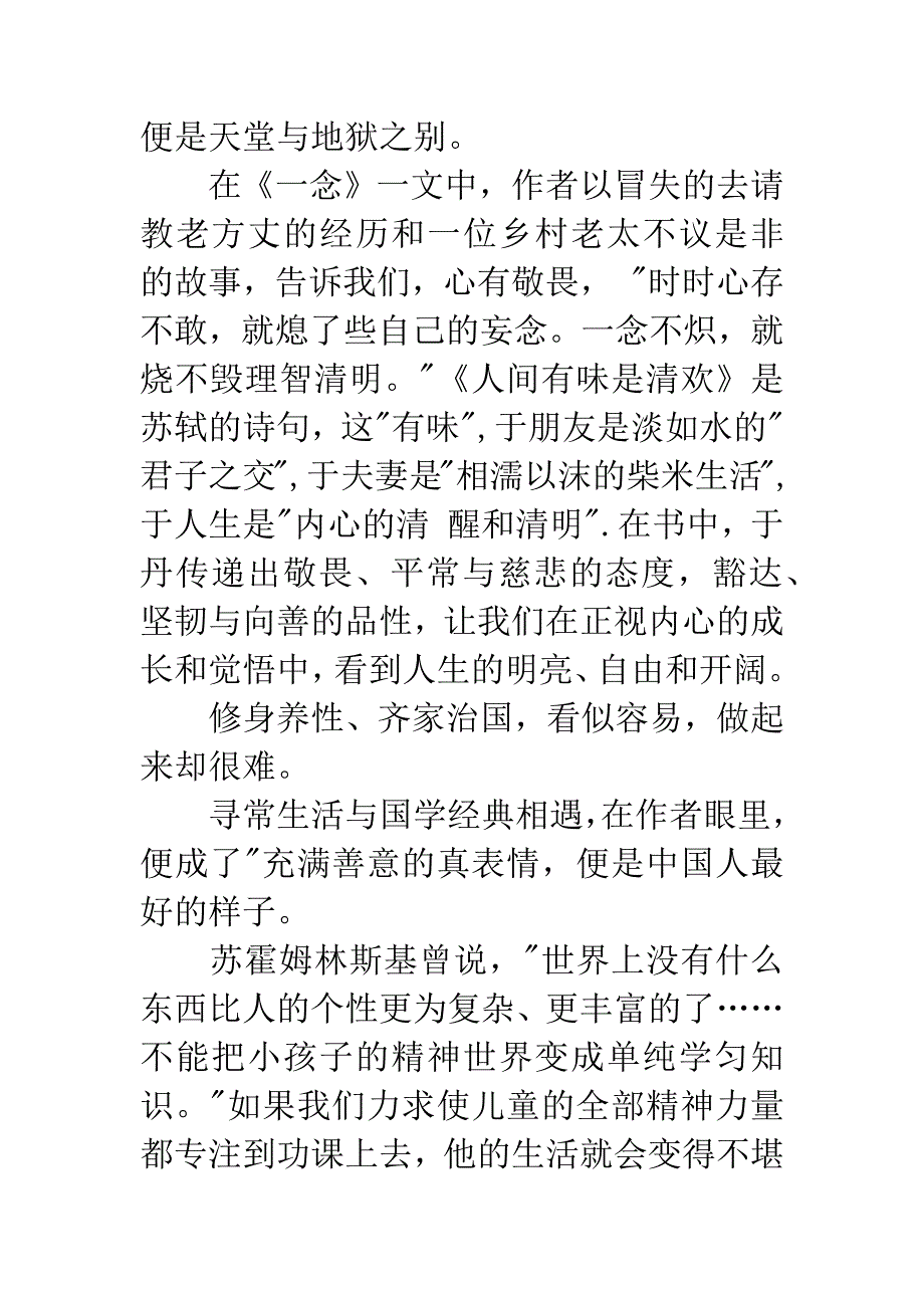 《此心光明万物生》读后感.docx_第2页