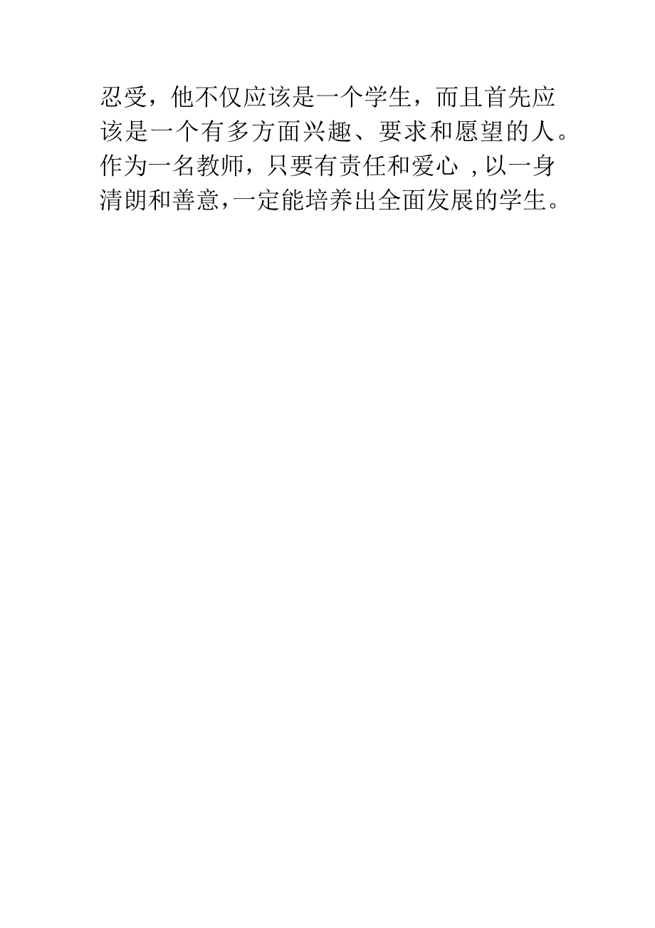 《此心光明万物生》读后感.docx_第3页