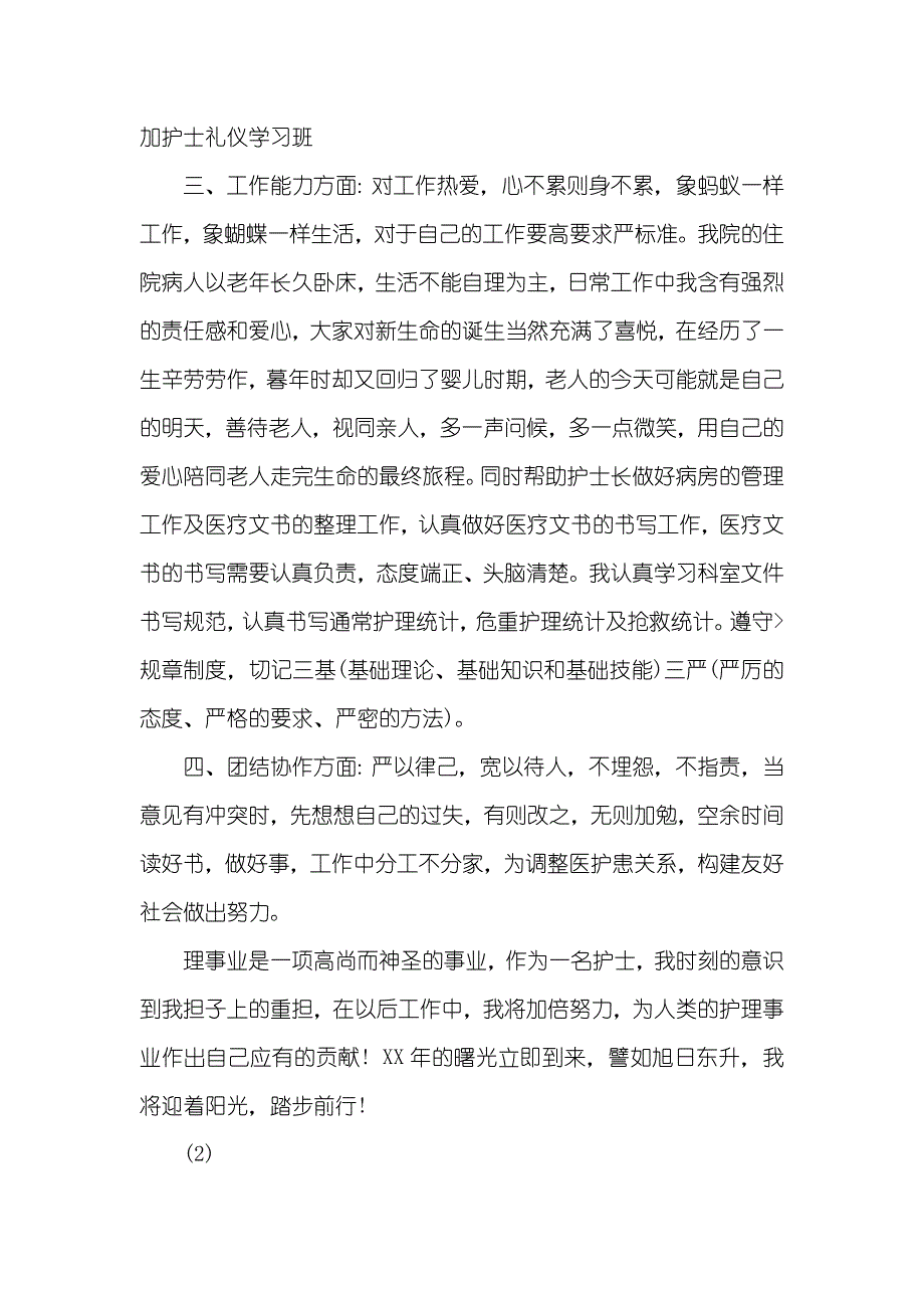 新护士个人工作总结_第2页