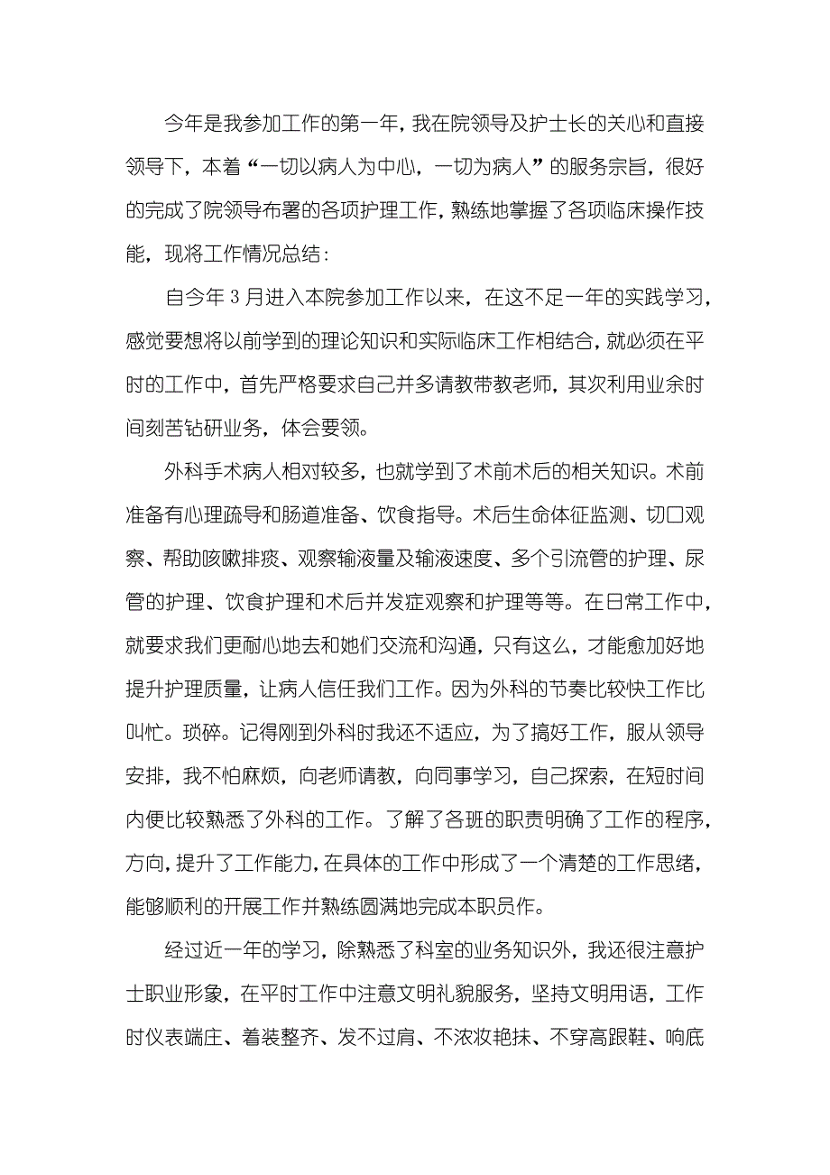 新护士个人工作总结_第3页