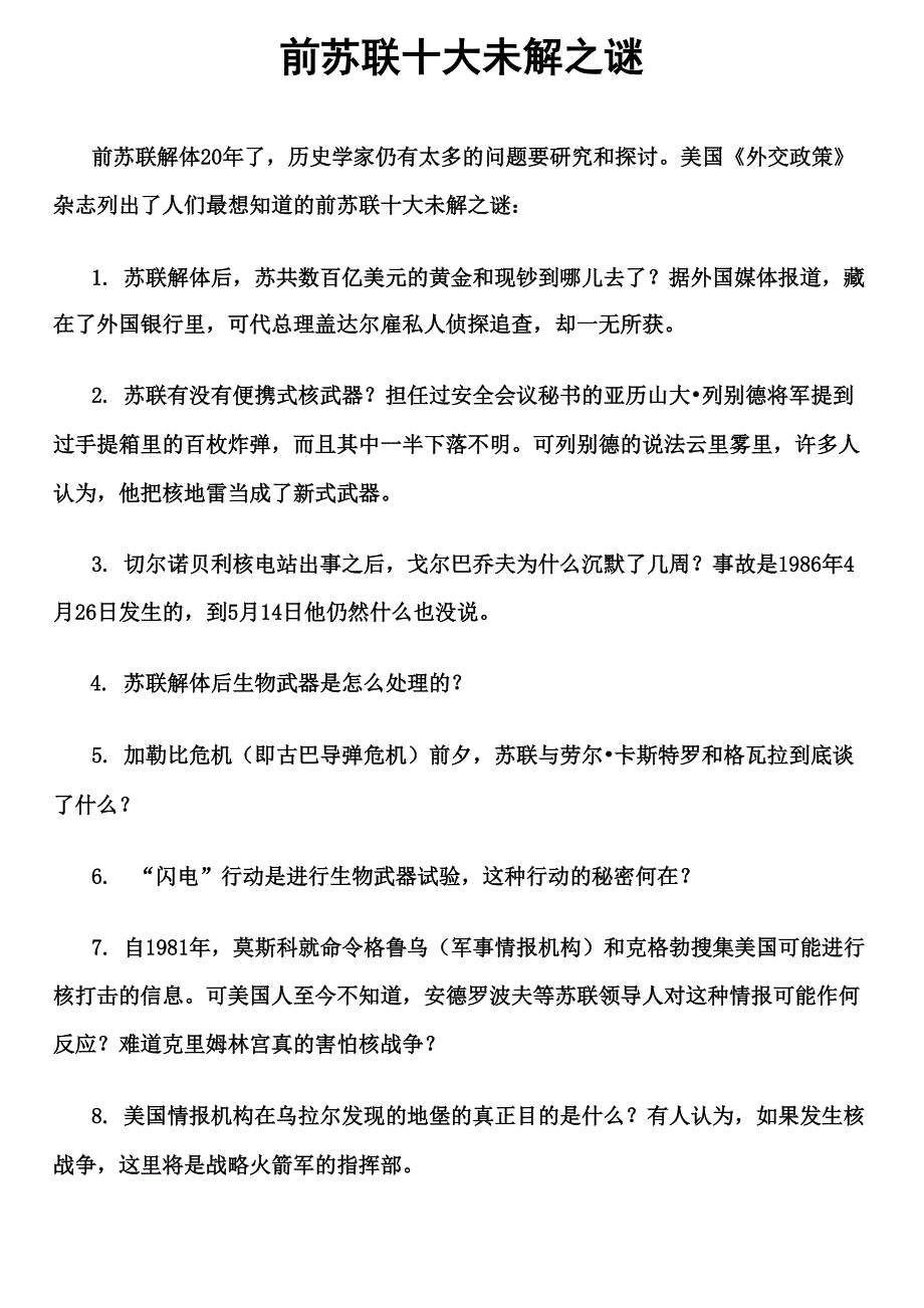 前苏联十大未解_第1页