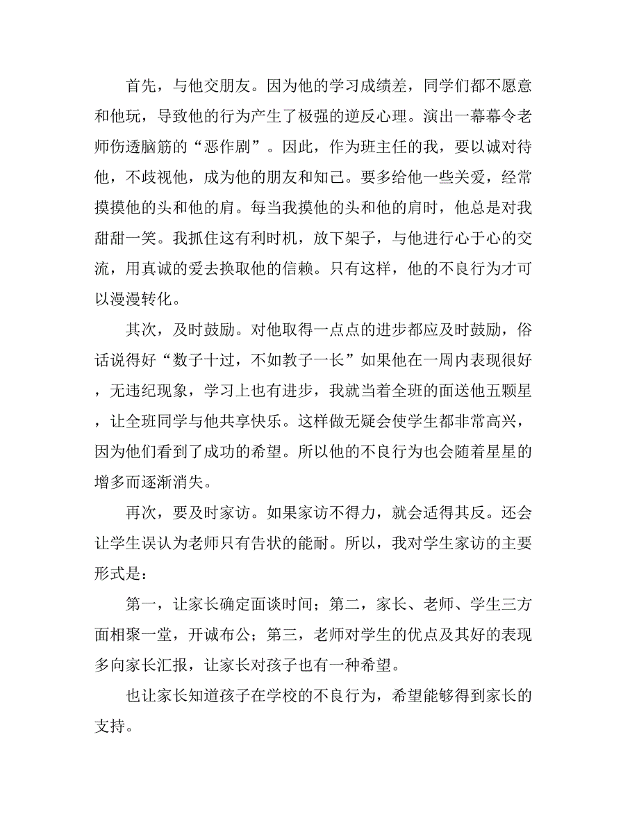 2021度第一学期一级D班班级工作总结.doc_第3页