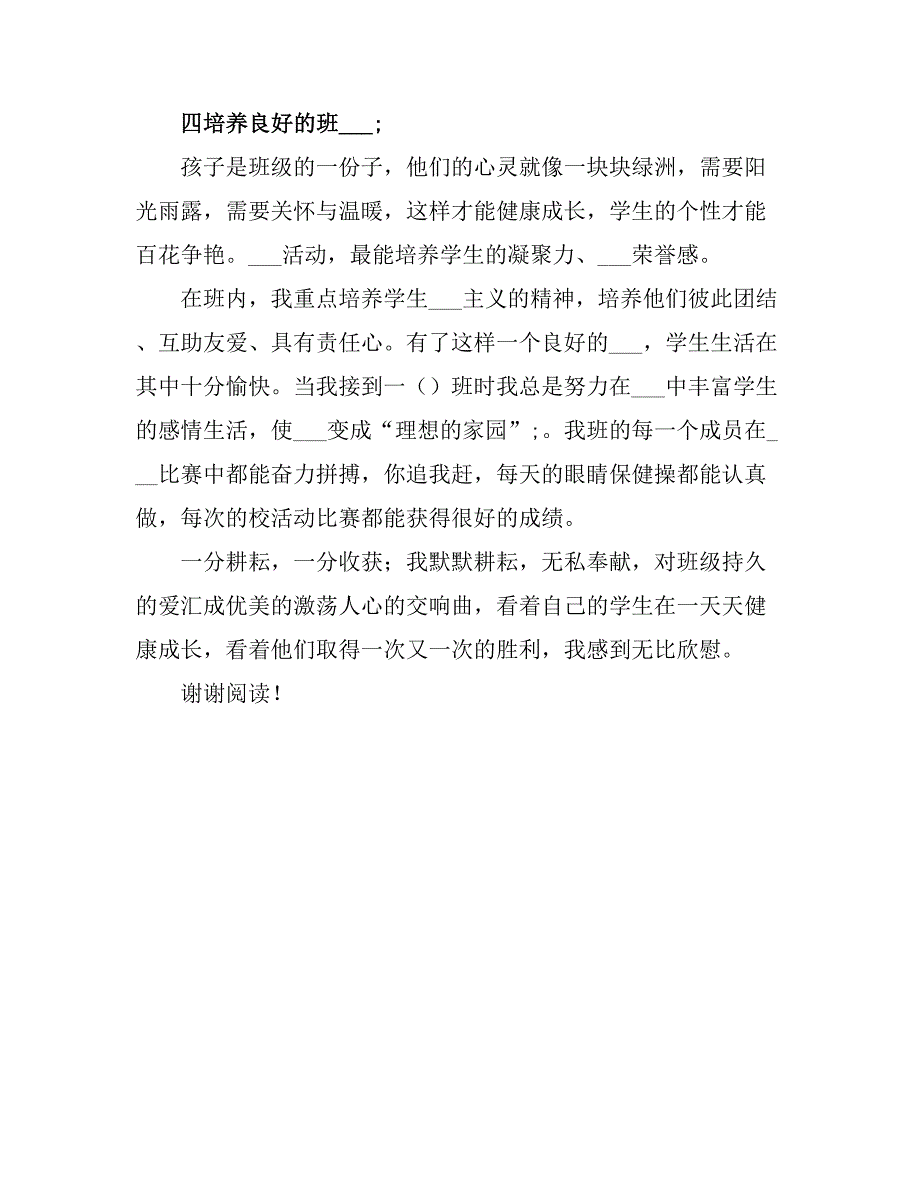 2021度第一学期一级D班班级工作总结.doc_第4页