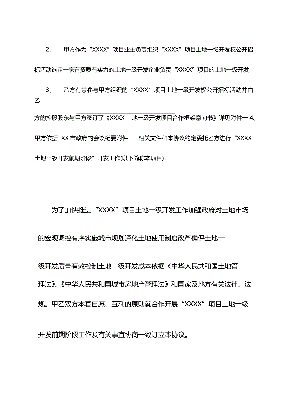 土地一级开发前期阶段合作协议_第2页