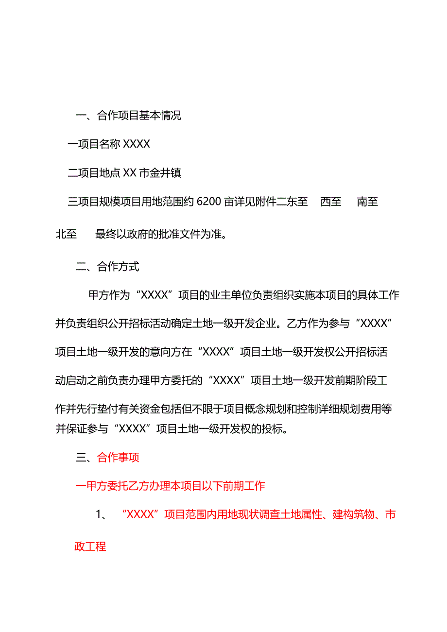 土地一级开发前期阶段合作协议_第3页