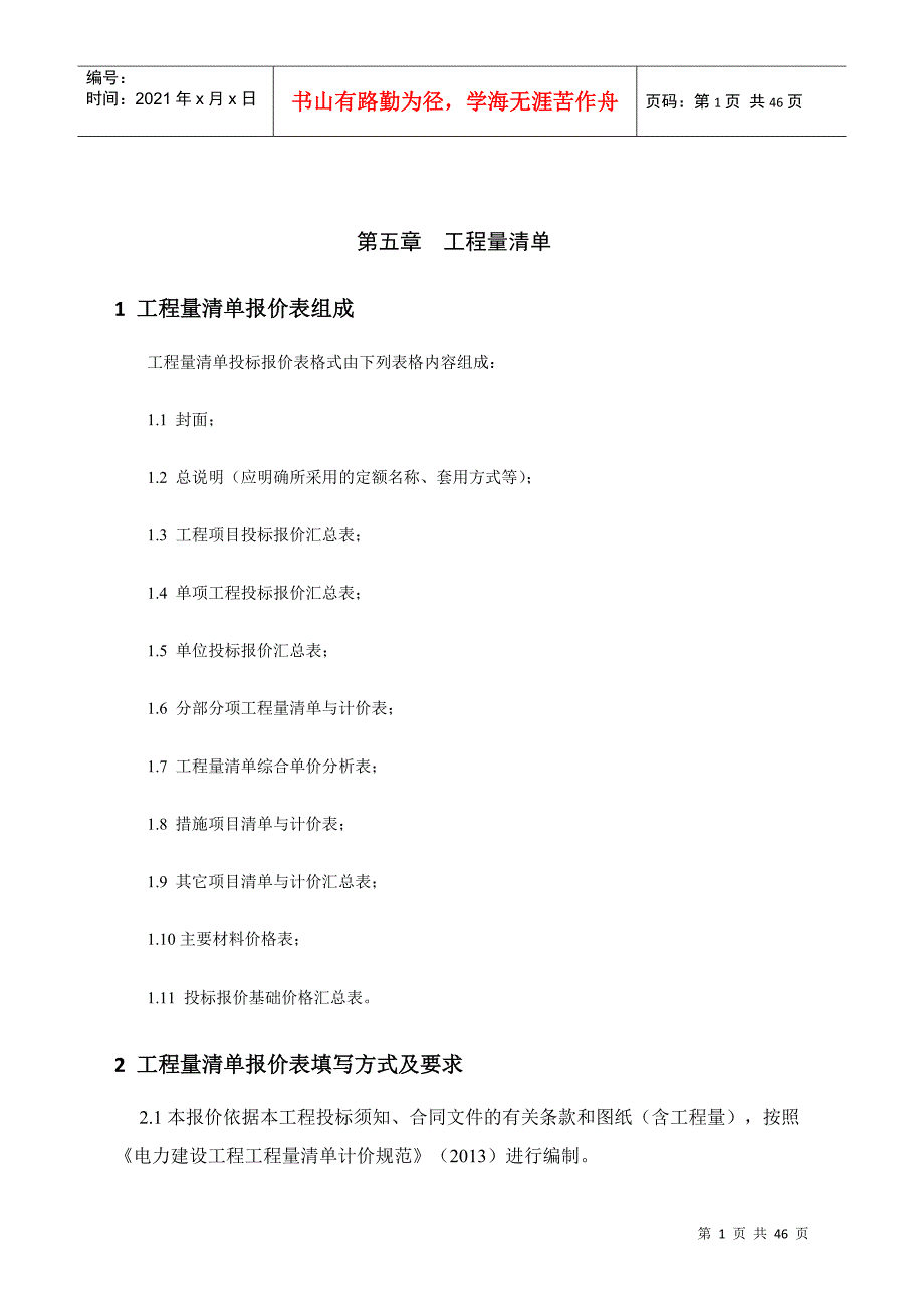 某工程投标文件格式_第1页