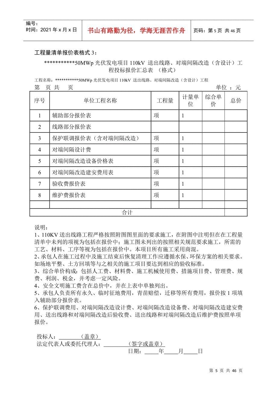 某工程投标文件格式_第5页