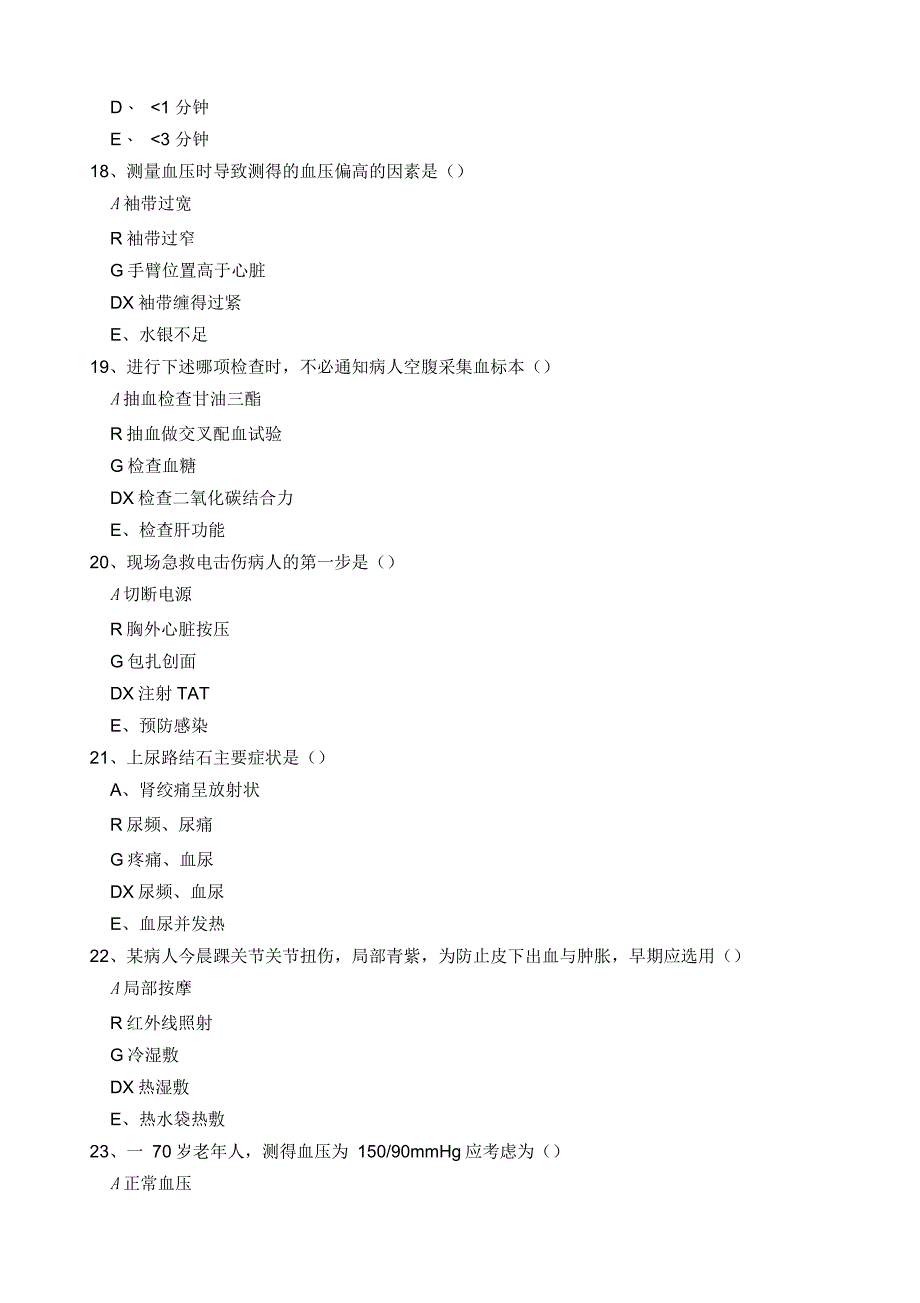 护士实习期间试题_第4页