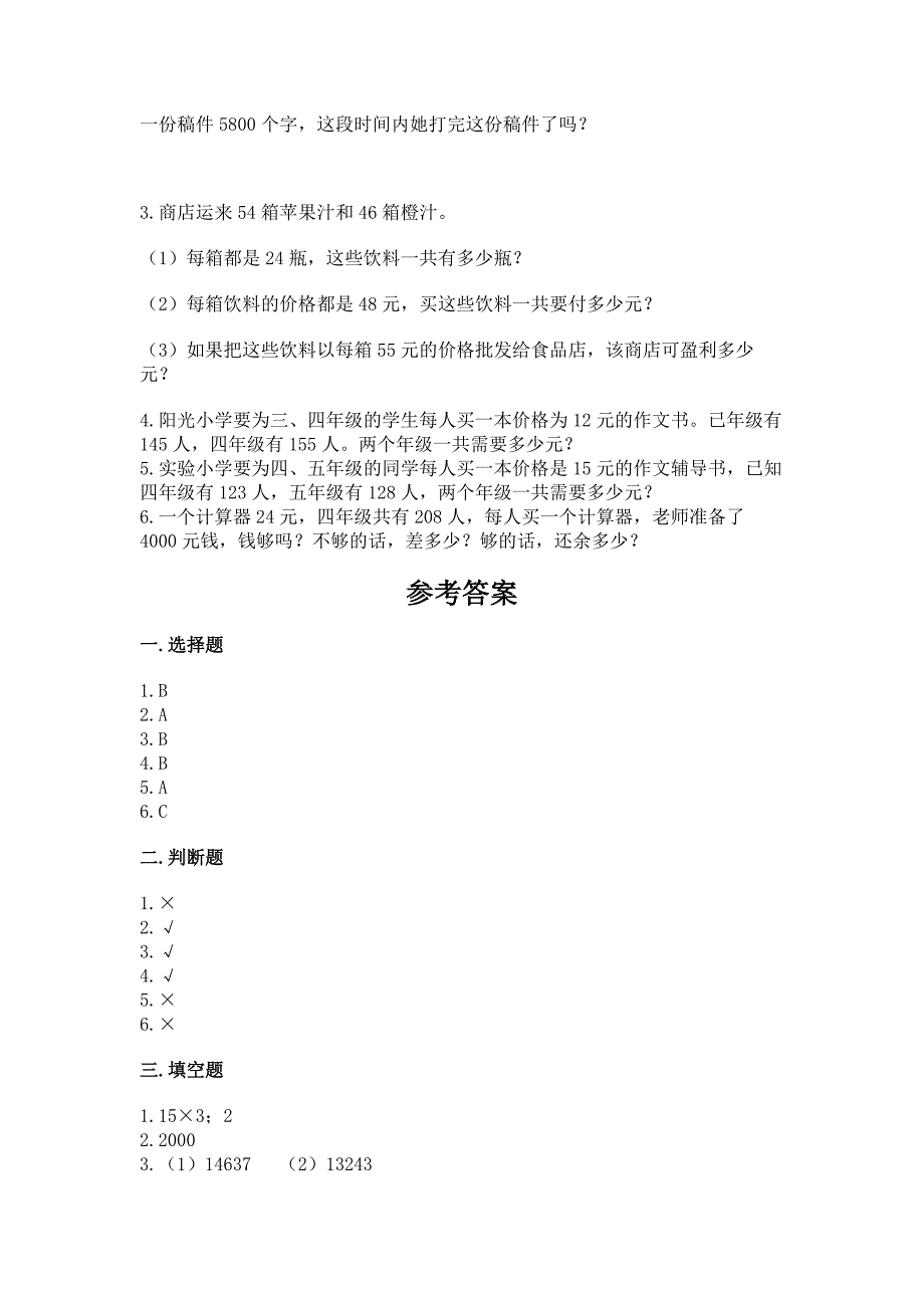 冀教版四年级下册数学第三单元-三位数乘以两位数-测试卷带答案(新).docx_第3页