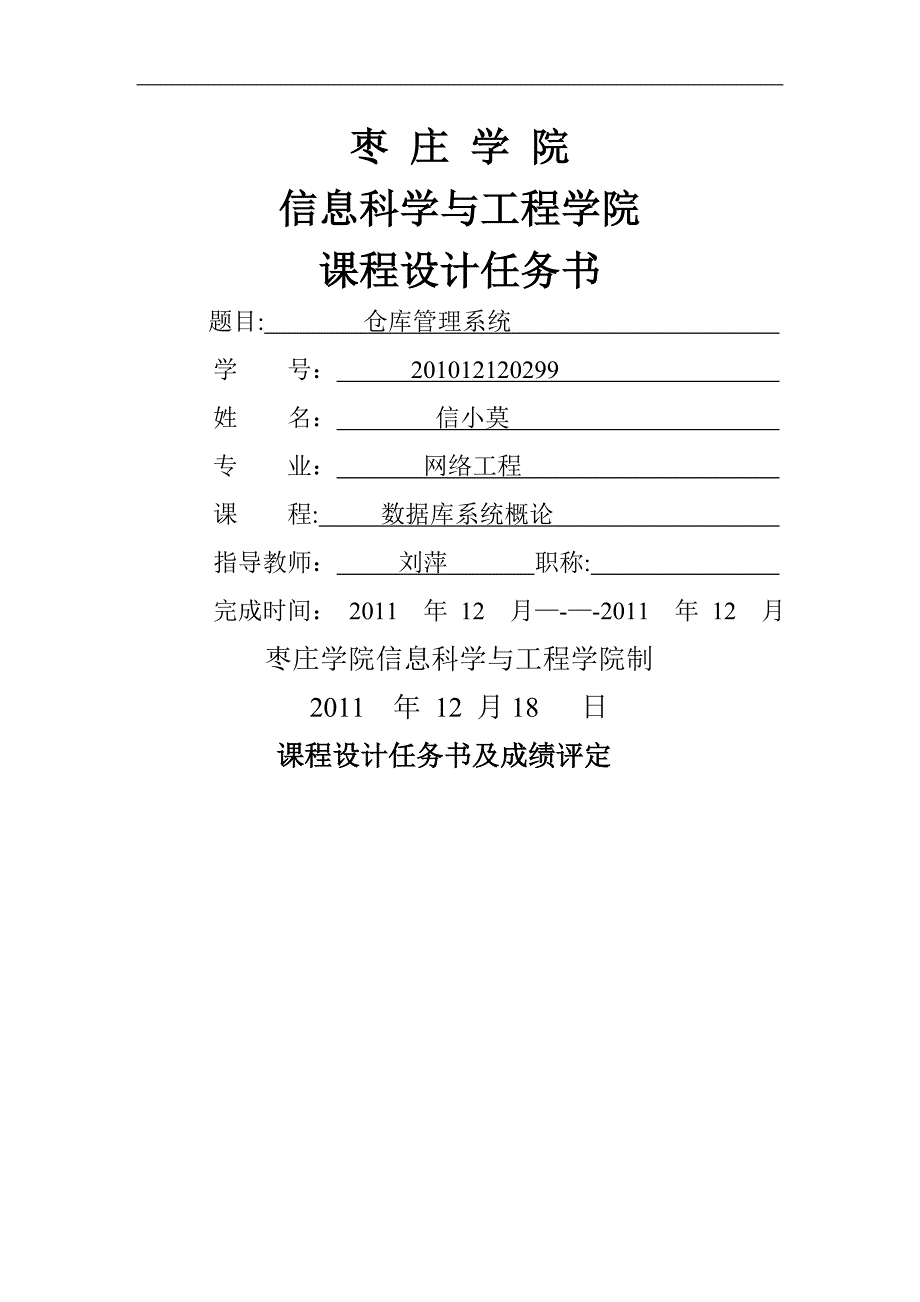 数据库系统概论课程设计——仓库管理系统_第1页