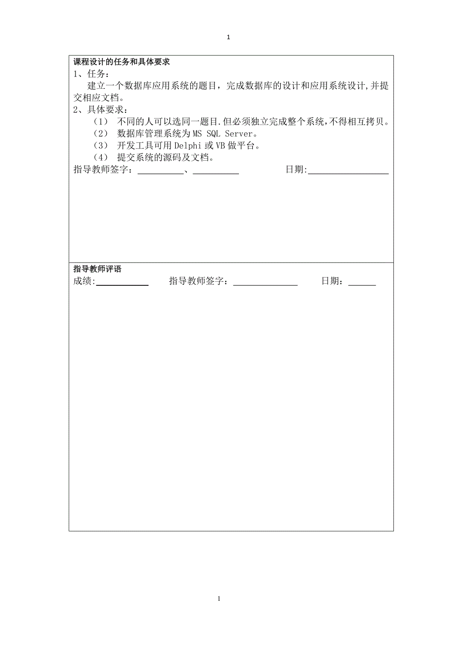 数据库系统概论课程设计——仓库管理系统_第2页