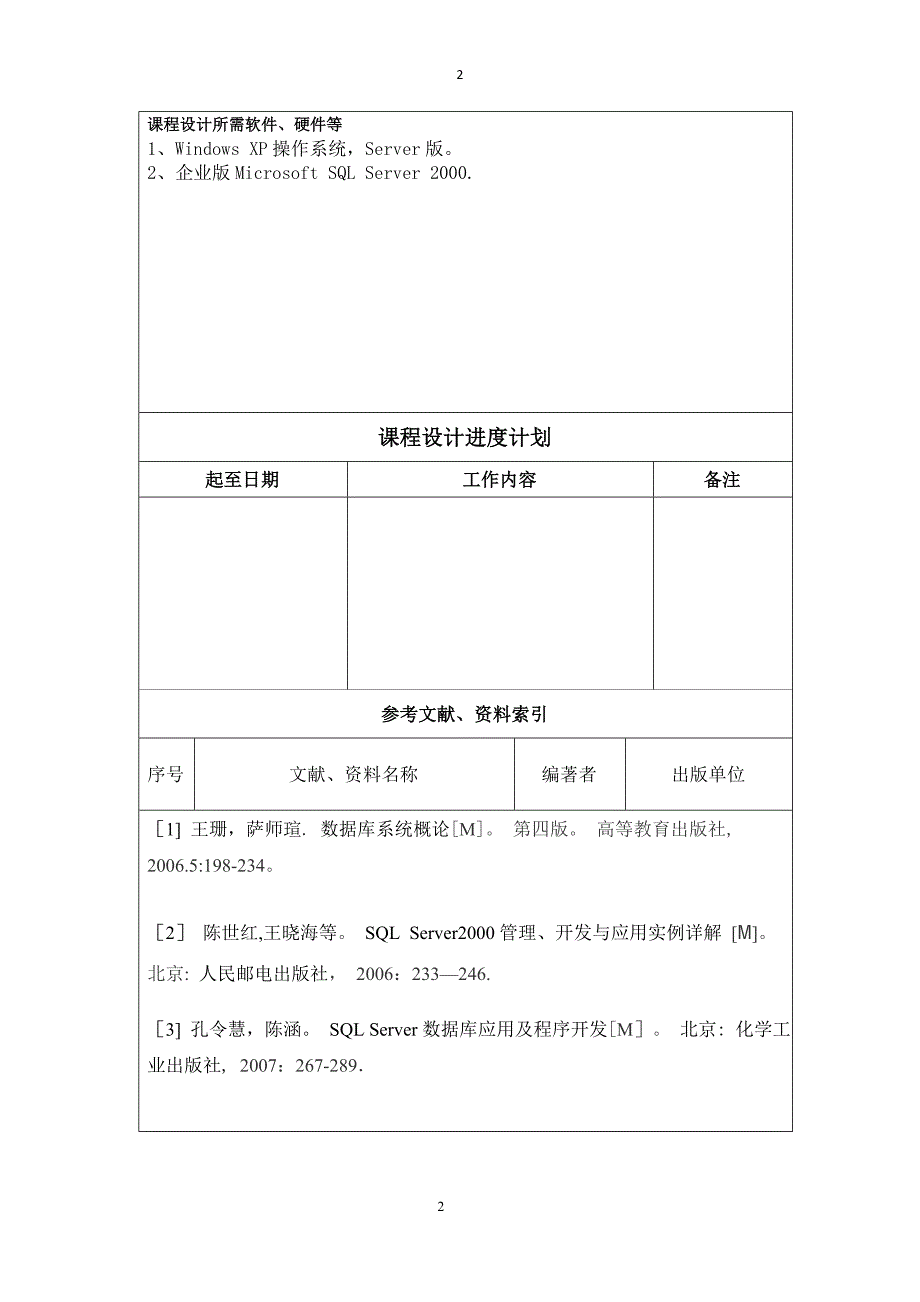 数据库系统概论课程设计——仓库管理系统_第3页