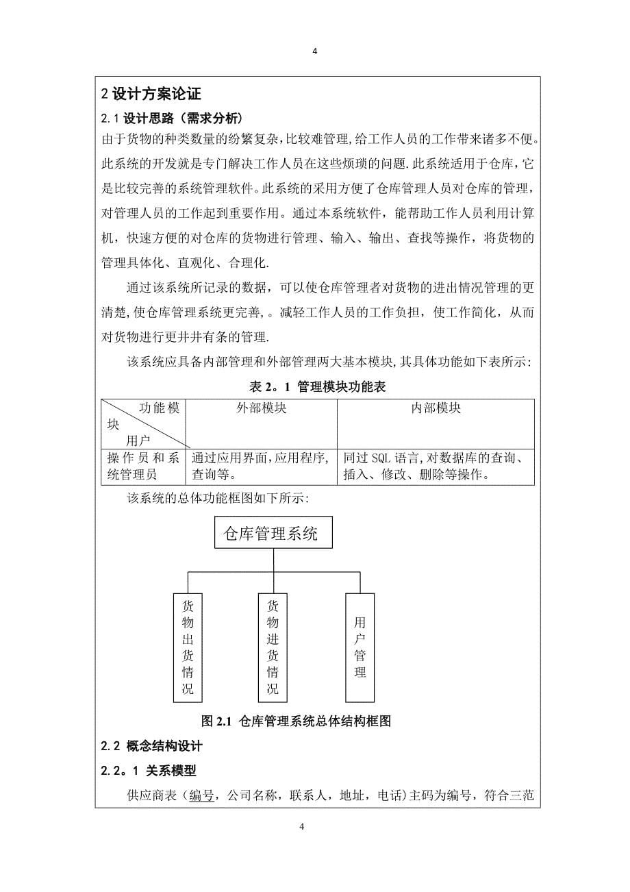 数据库系统概论课程设计——仓库管理系统_第5页