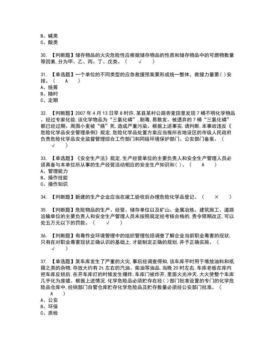 2022年危险化学品经营单位安全管理人员复审考试题带答案15_第4页