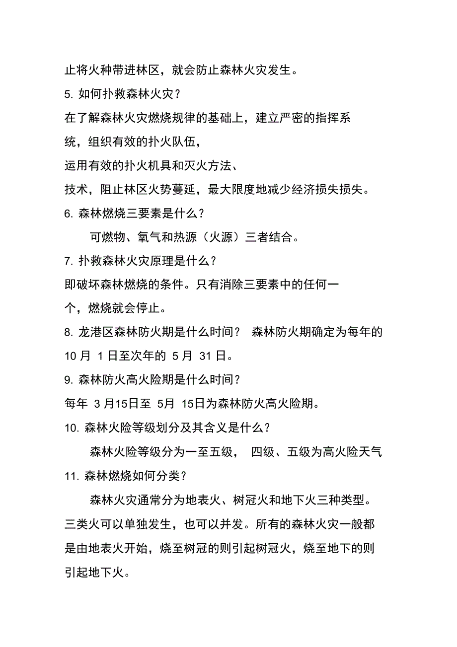 森林防火基本知识_第2页