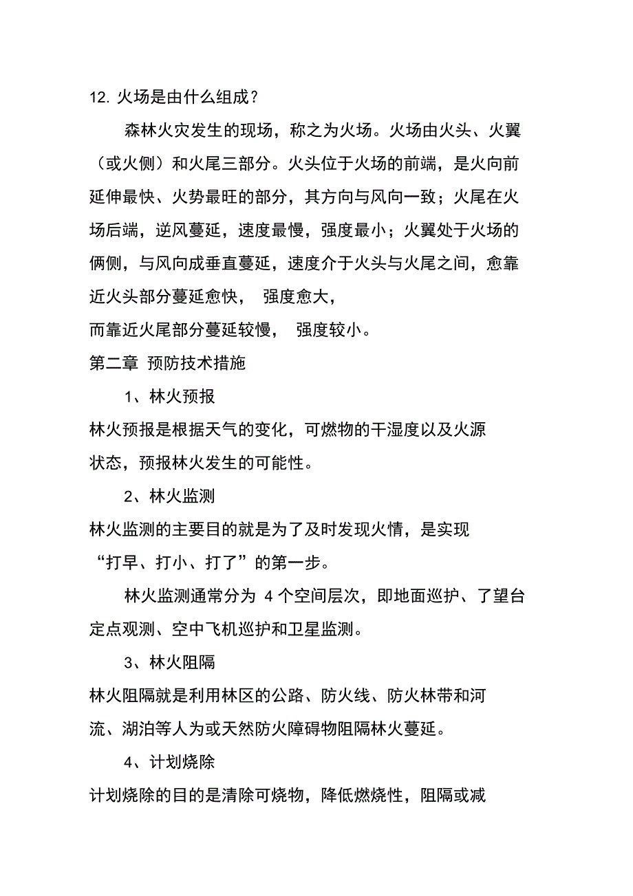 森林防火基本知识_第3页