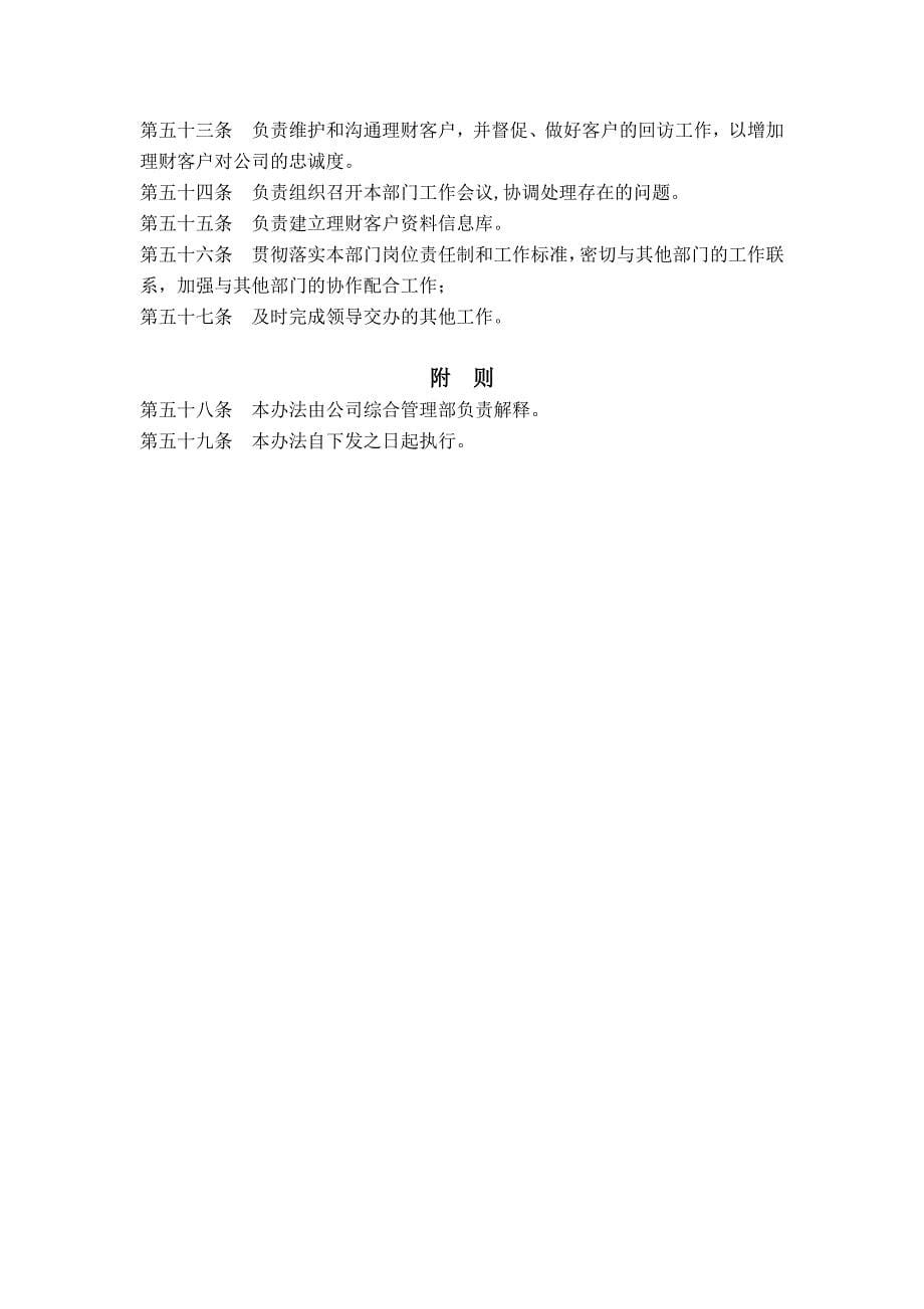 公司组织分工管理制度.doc_第5页