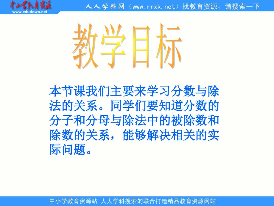 冀教版数学四下分数与除法的关系ppt课件_第2页