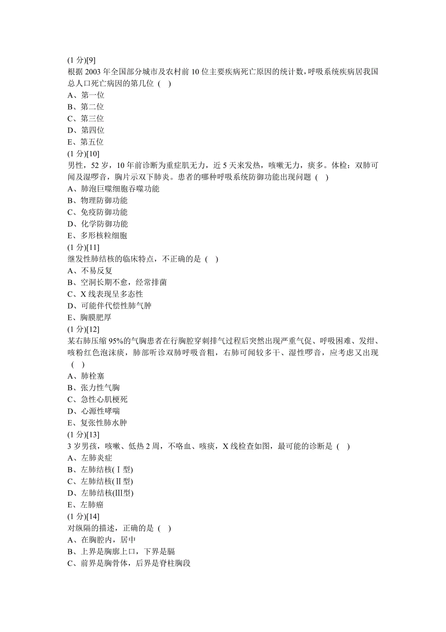 呼吸内科学篇期末考试试卷(A卷)及答案.doc_第3页