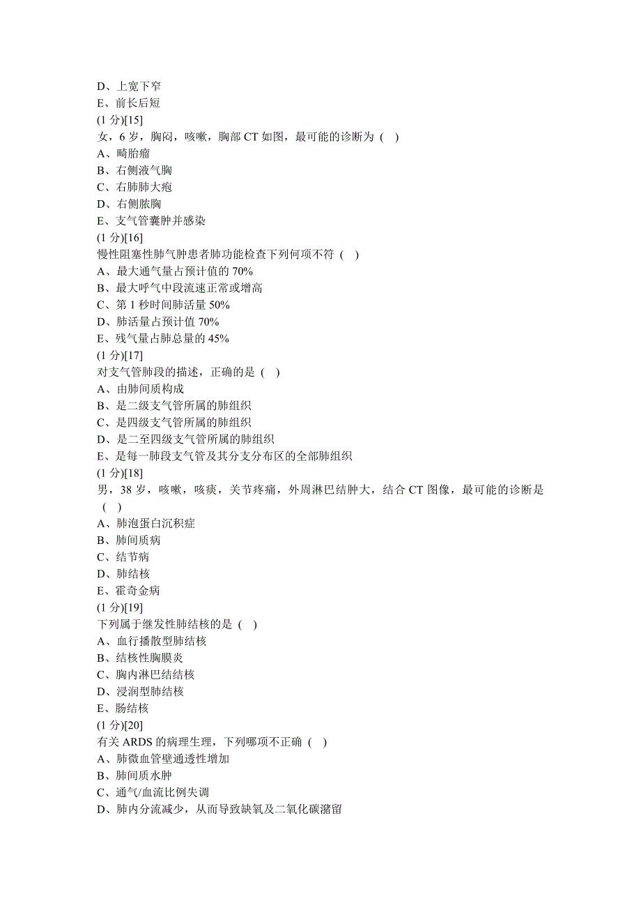 呼吸内科学篇期末考试试卷(A卷)及答案.doc_第4页