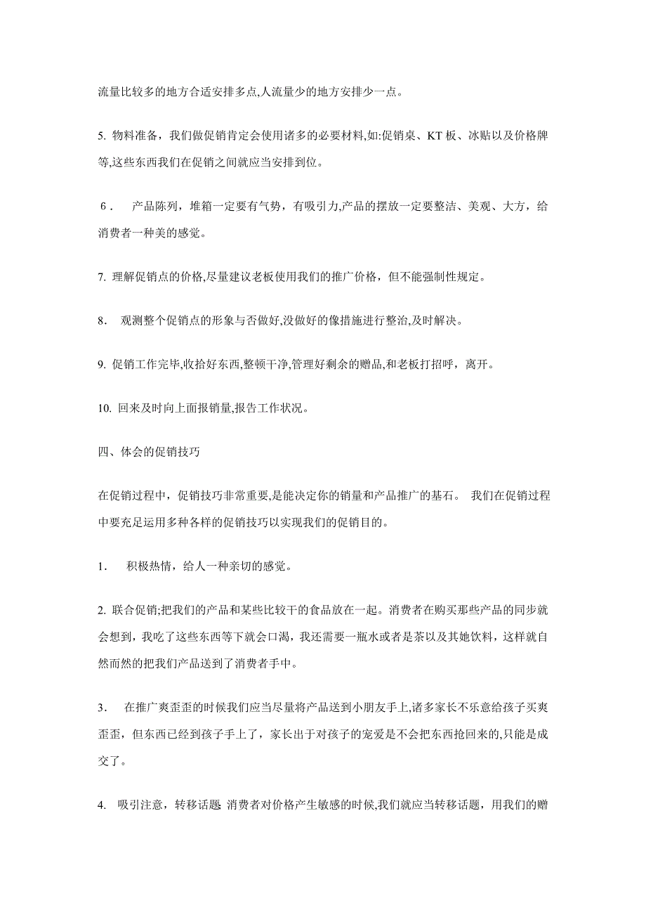 娃哈哈促销实战总结报告_第4页