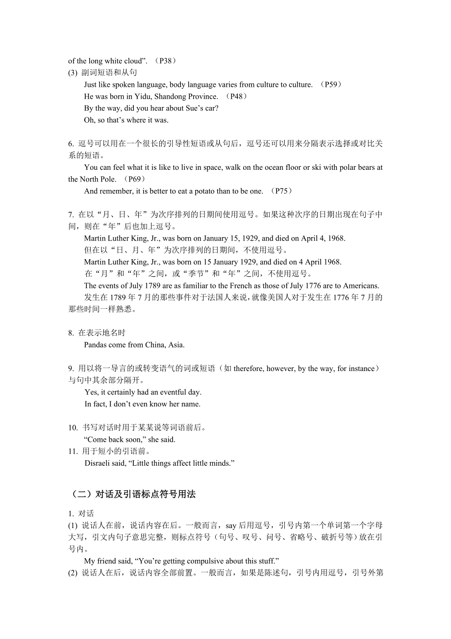 (英文)标点符号用法总结_第2页