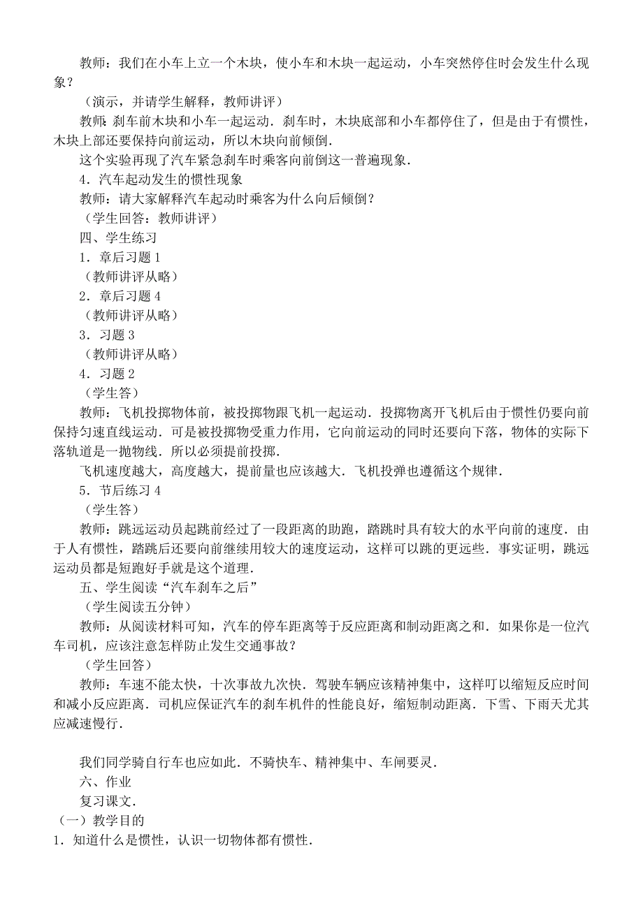 惯性教案示例之一.doc_第2页