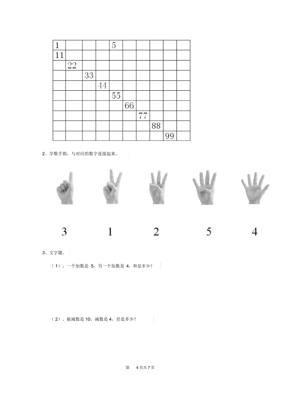 2019-2020年幼儿园中班(上册)期中检测试题(含答案)_第4页