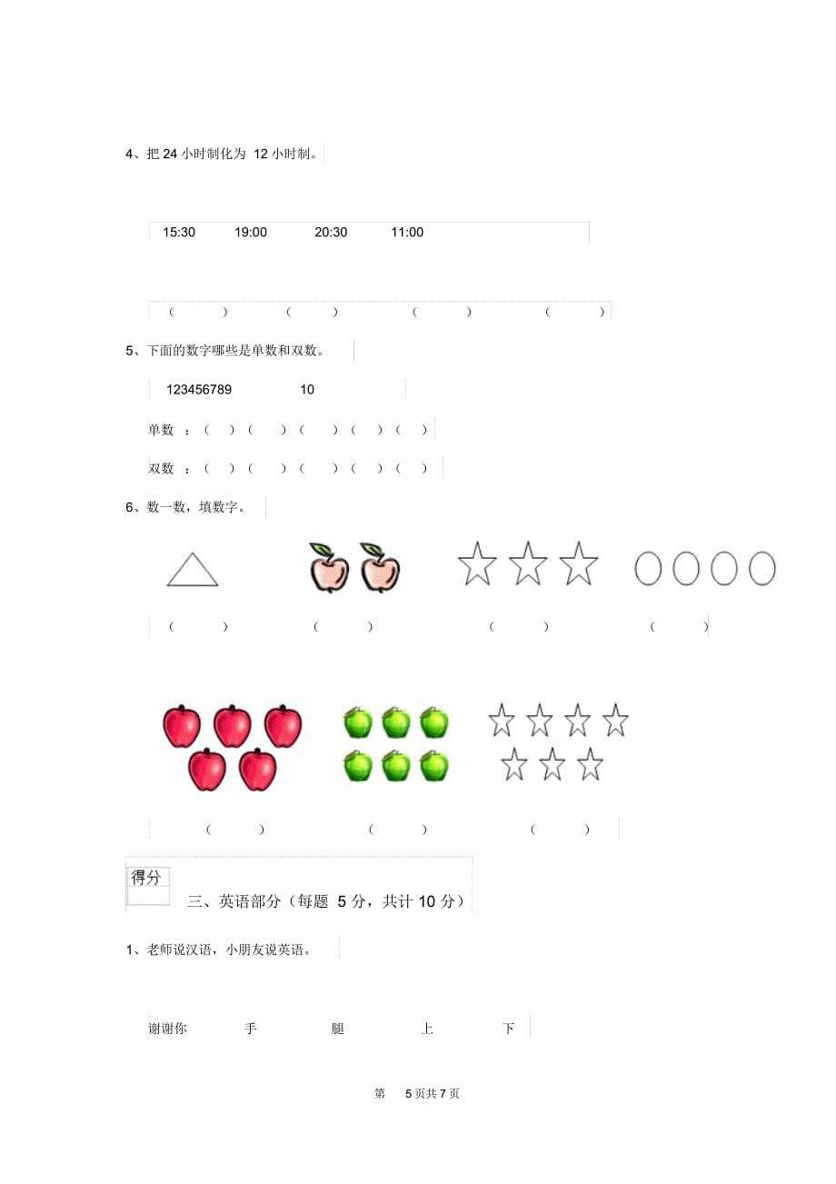 2019-2020年幼儿园中班(上册)期中检测试题(含答案)_第5页