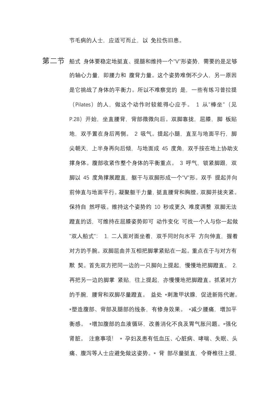 自己在家练瑜珈简单易学(附图).doc_第5页