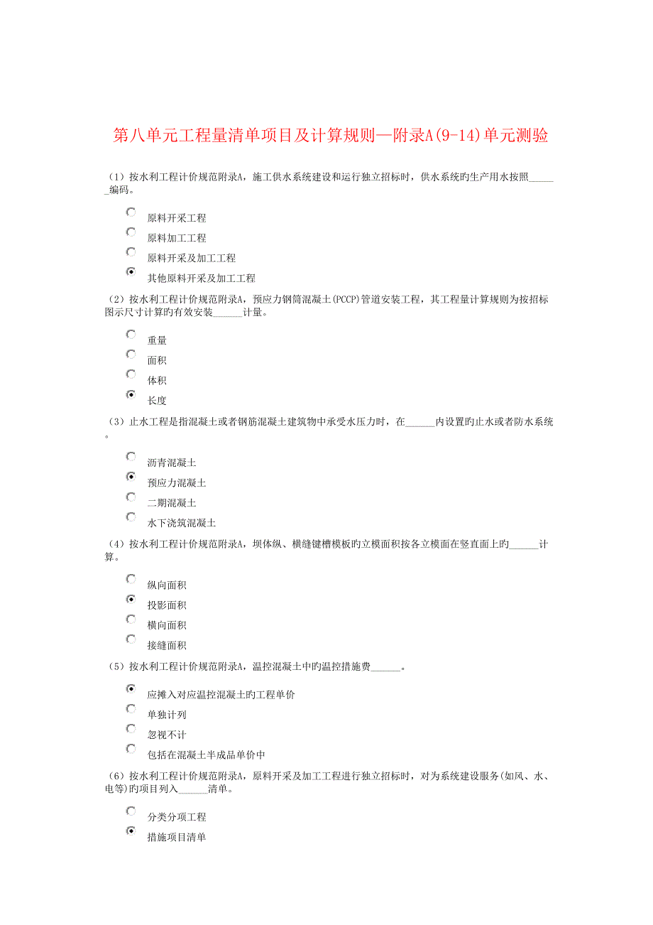 2023年年水利造价师继续教育第八单元及测试答案_第1页