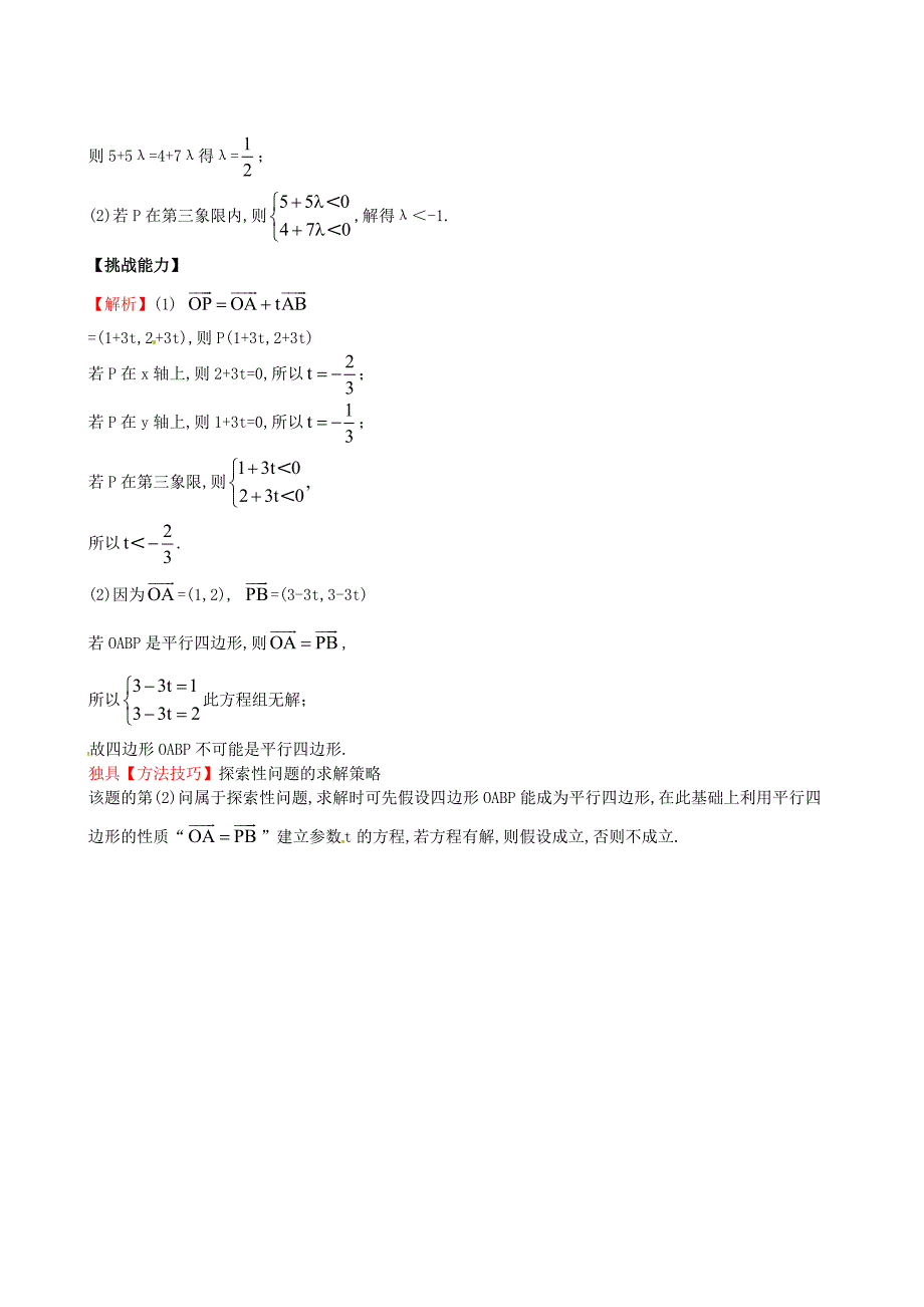 新教材北师大版必修4检测试题：2.4平面向量的坐标含答案_第4页