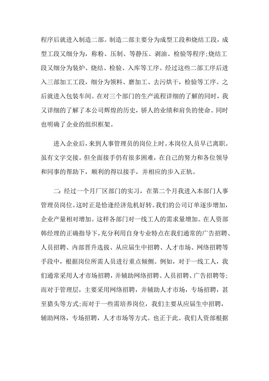 公司部实习报告锦集七篇_第2页
