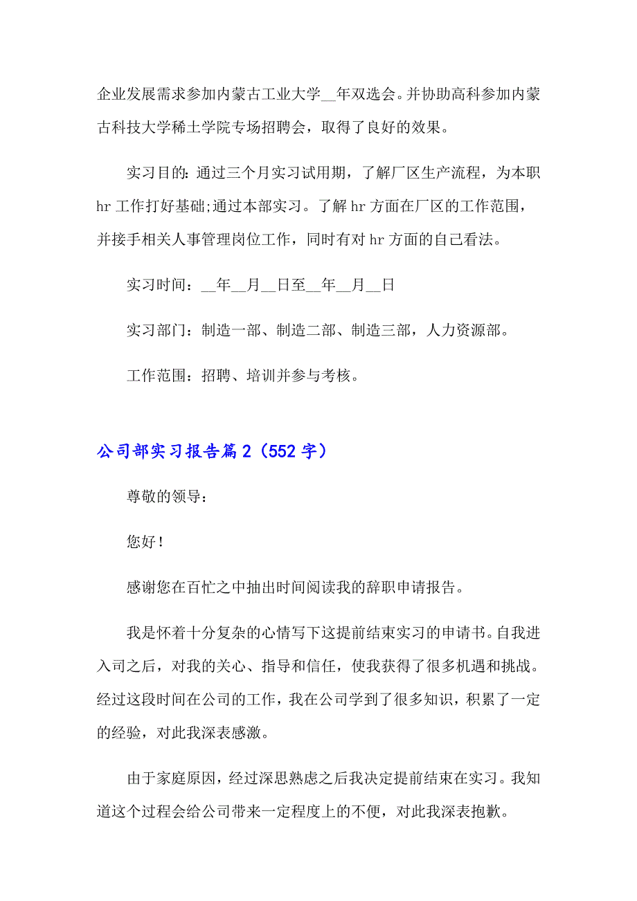 公司部实习报告锦集七篇_第3页