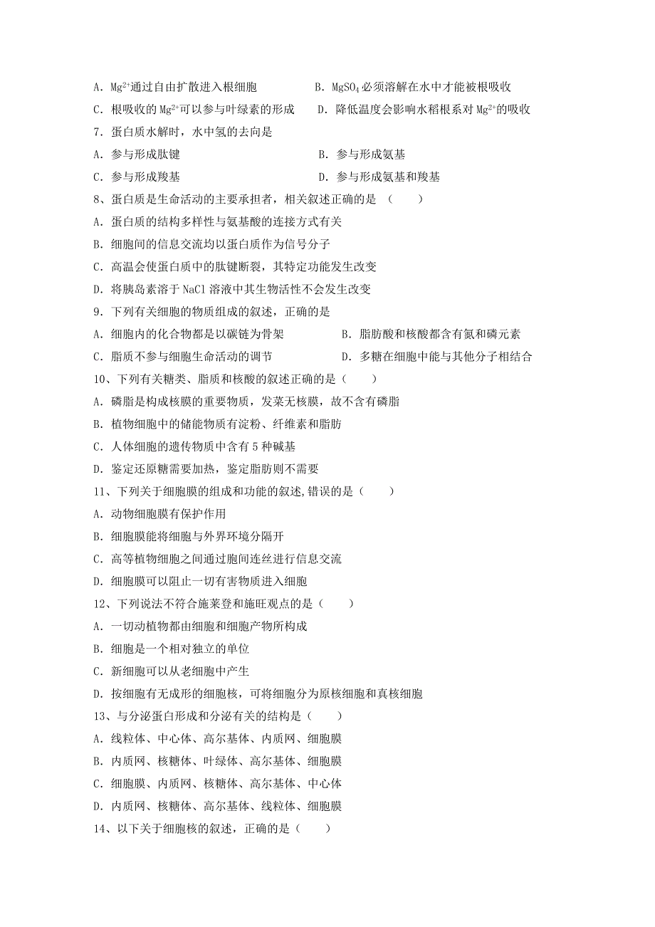 四川省新津中学2019-2020学年高一生物12月月考试题_第2页