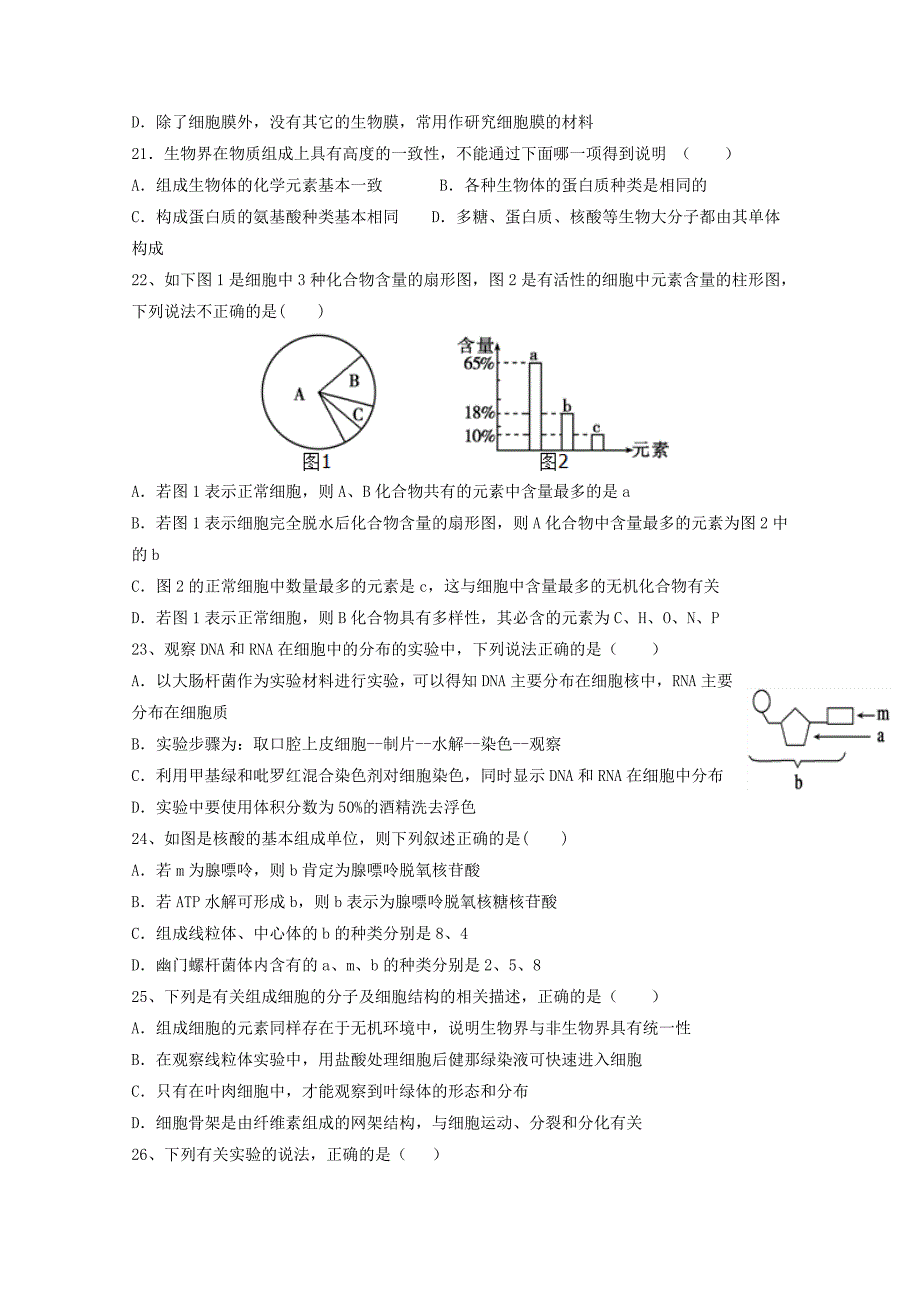 四川省新津中学2019-2020学年高一生物12月月考试题_第4页