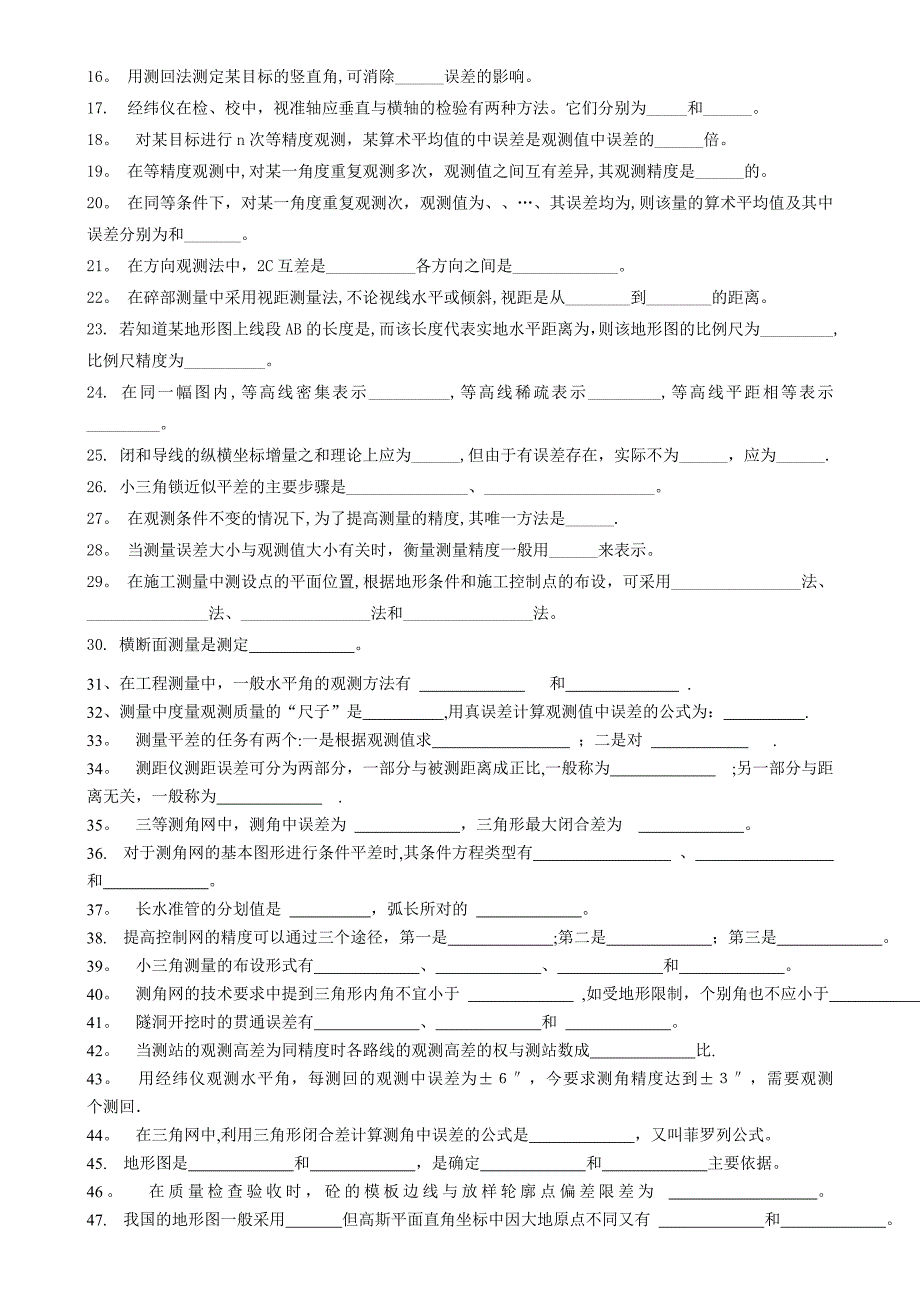工程测量工理论竞赛复习题_第2页