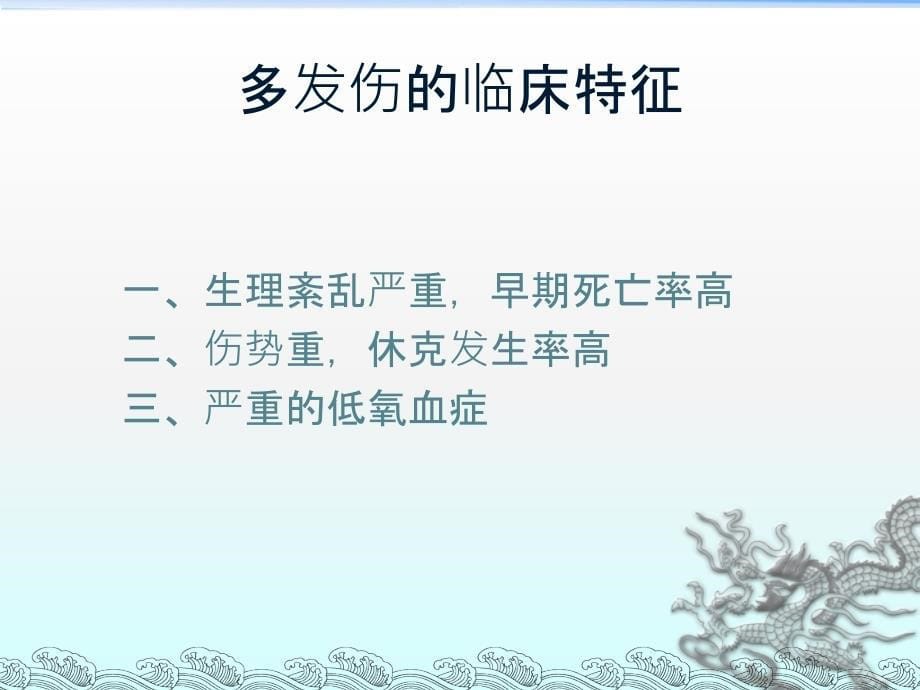 多发伤复合伤的抢救流程ppt课件_第5页