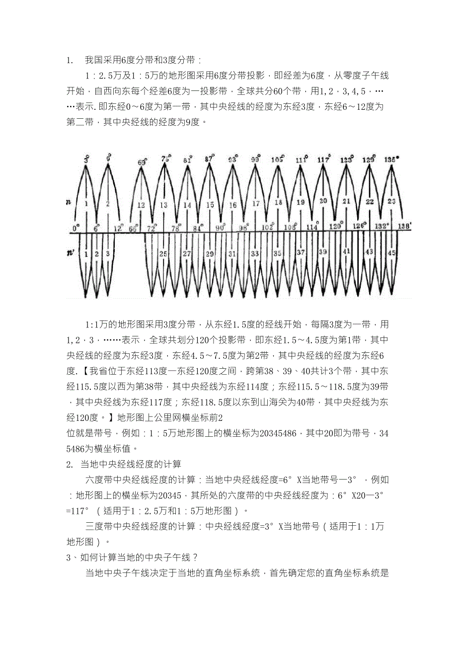 3度带与6度带知识_第1页