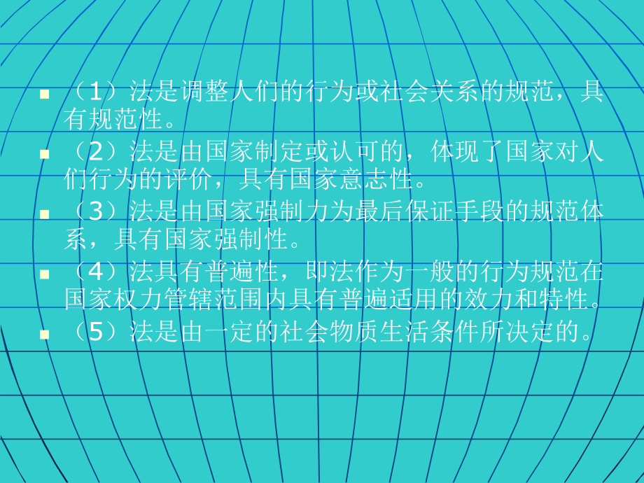 法学概论课件汇总完整版ppt全套课件最全教学教程整本书电子教案全书教案合集最新课件汇编_第3页