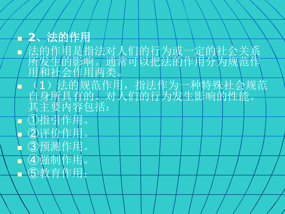 法学概论课件汇总完整版ppt全套课件最全教学教程整本书电子教案全书教案合集最新课件汇编_第4页