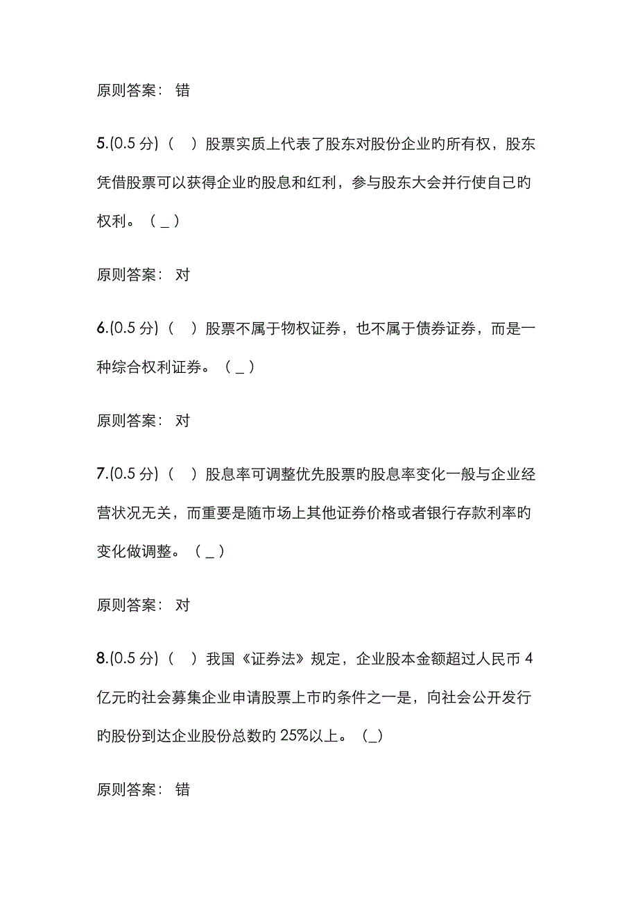 交易第一套A4显示答案_第2页