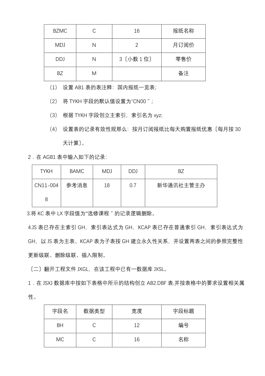 2023年10月南京财经大学自考管理系统中计算机应用实践试卷_第3页